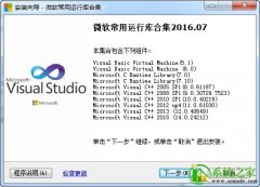微软常用运行库合集