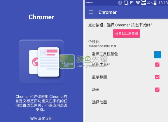 Chromer免费版