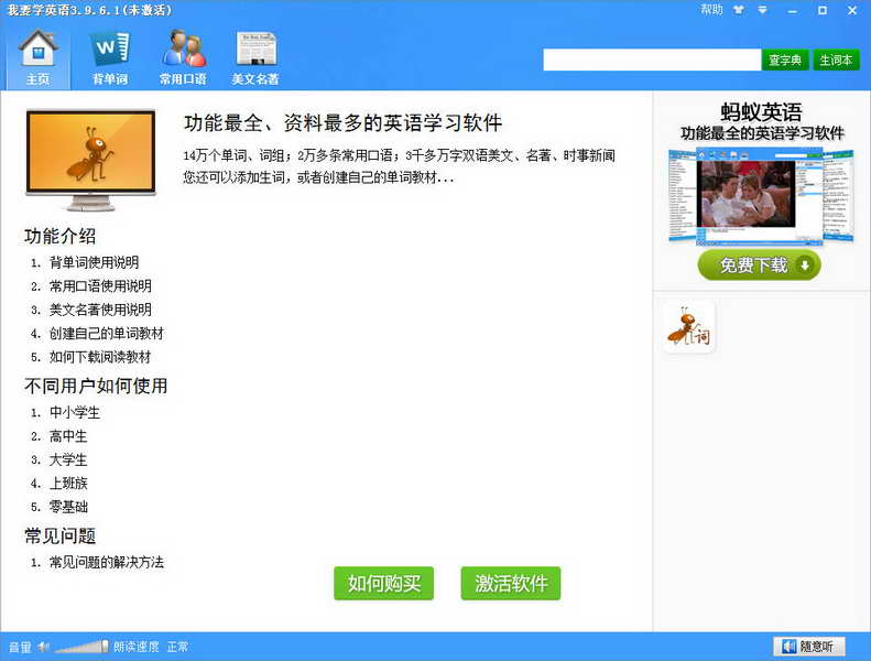 我要学英语免费版