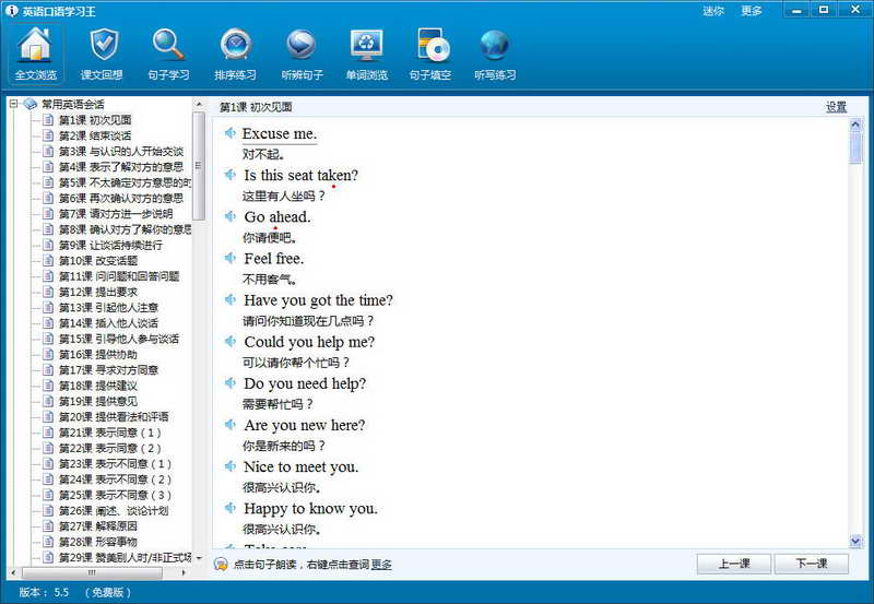 英语口语学习王免安装版