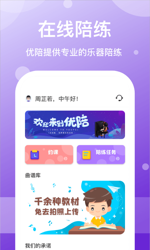 优陪最新下载