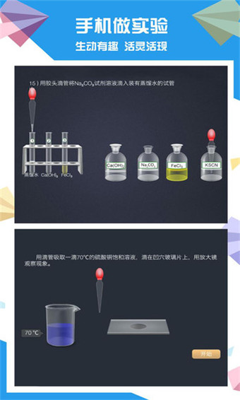 土豆化学最新下载