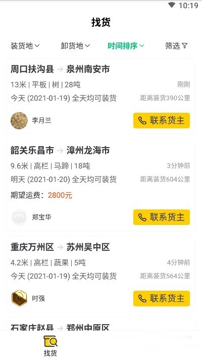 豆牛货运司机移动客户端下载