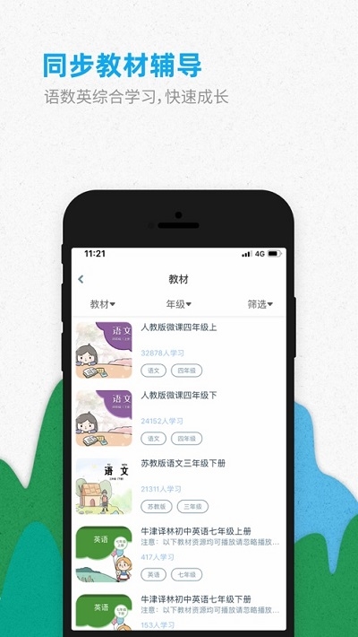 智伴优学app手机版下载