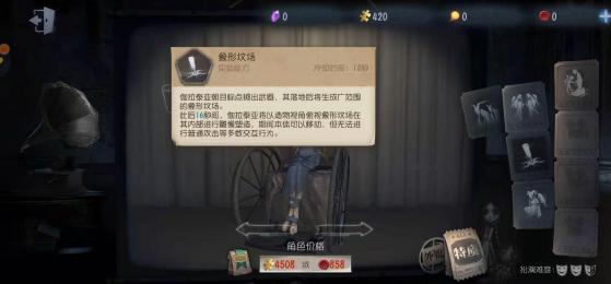 《第五人格》雕刻家强度分析