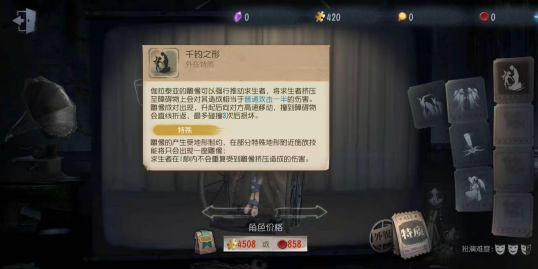 《第五人格》雕刻家强度分析