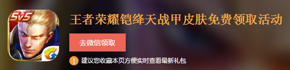 王者荣耀铠绛天战甲皮肤免费礼包|王者荣耀铠绛天战甲皮肤免费礼包怎么领取