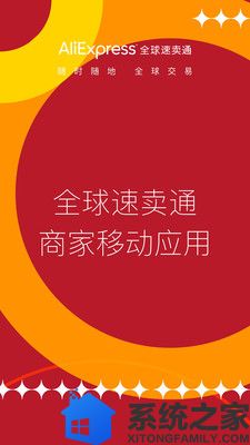 速卖通普通版手机安卓下载