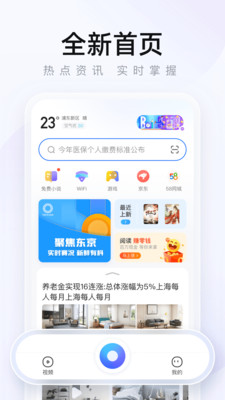 2345浏览器官网版app绿色下载