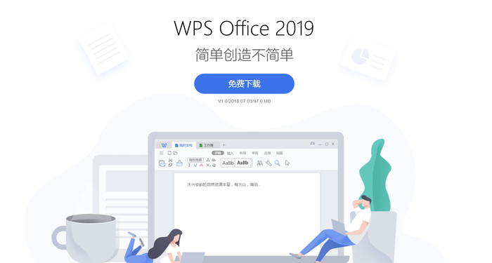 wps汉化版安全软件下载