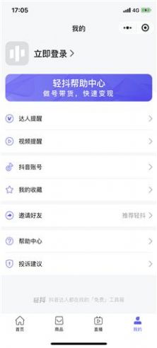 轻抖小程序app下载-轻抖官方版下载v2.3.1 安卓版