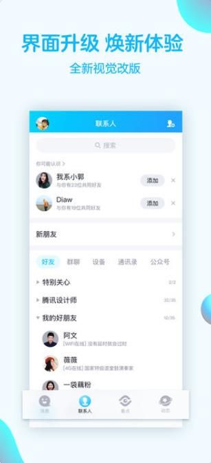 腾讯QQ-腾讯QQ2021最新版官方下载安装