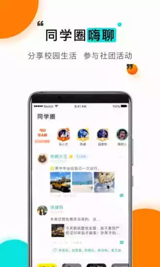 今日校园自动签到软件下载_今日校园签到app下载 v9.0.14