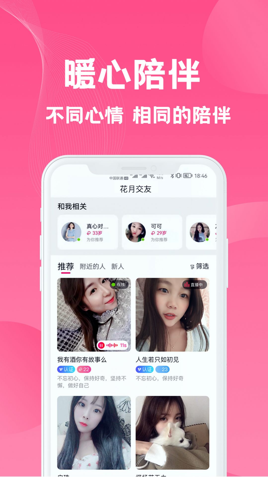 花月交友app下载-花月交友app官方版下载 v1.4.3