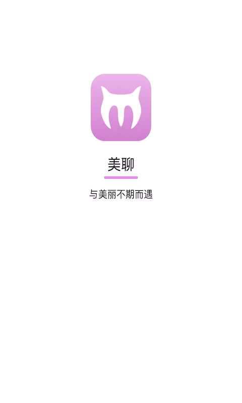 美聊一对一聊天交友app|美聊1对1app下载