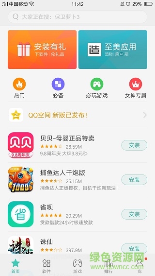 oppo软件商店app下载_oppo软件商店安卓版下载