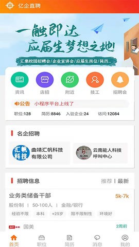 亿企直聘app下载-亿企直聘app下载v2.0.8安卓版