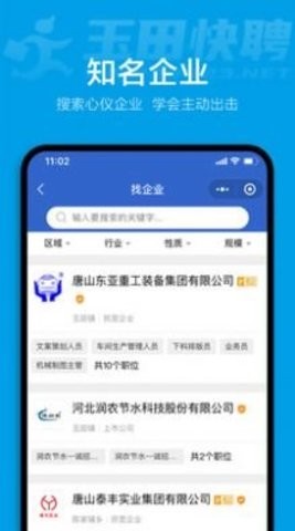 玉田快聘app下载-玉田快聘v1.0.0 最新版