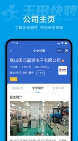 玉田快聘app下载-玉田快聘v1.0.0 最新版