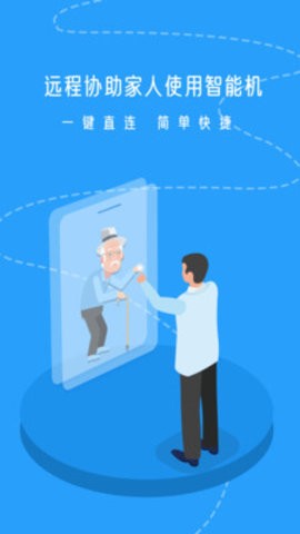 uu远程app下载-uu远程(手机远程协助控制)下载v3.0.0 安卓版