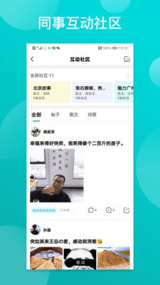 同事宝app下载-同事宝下载 v2.1.2