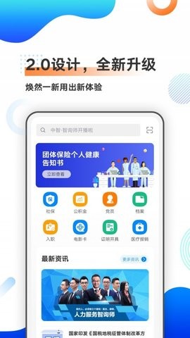 中智北京app下载-中智北京安卓版下载