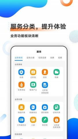 中智北京app下载-中智北京安卓版下载