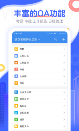 云桥办公软件安卓下载-云桥办公手机免费版下载