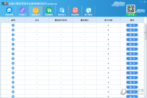 一级计算机基础及MS Office应用软件下载