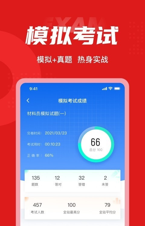 材料员考试题库2021下载-材料员考试题库下载 v1.0.5