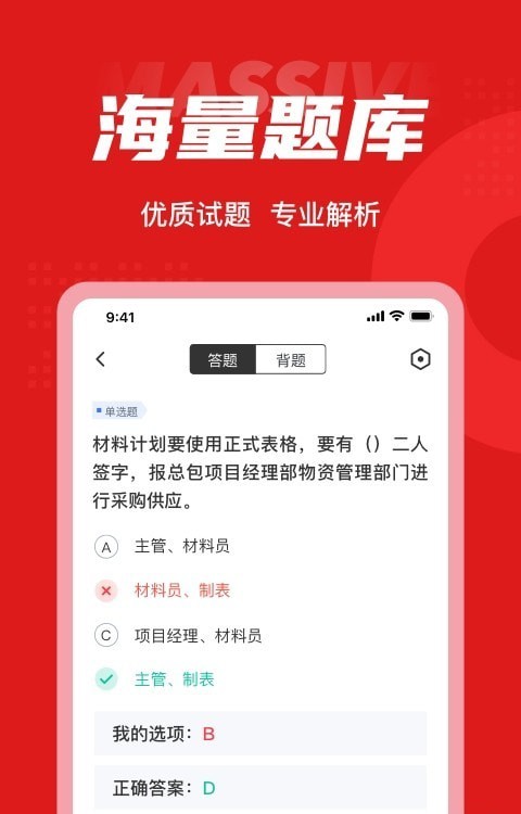 材料员考试题库2021下载-材料员考试题库下载 v1.0.5