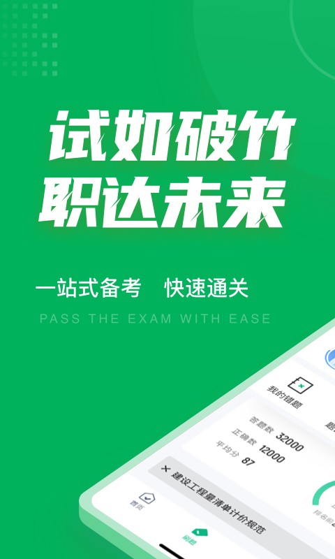 绿化工考试聚题库app下载-绿化工考试聚题库手机版官方最新版免费安装