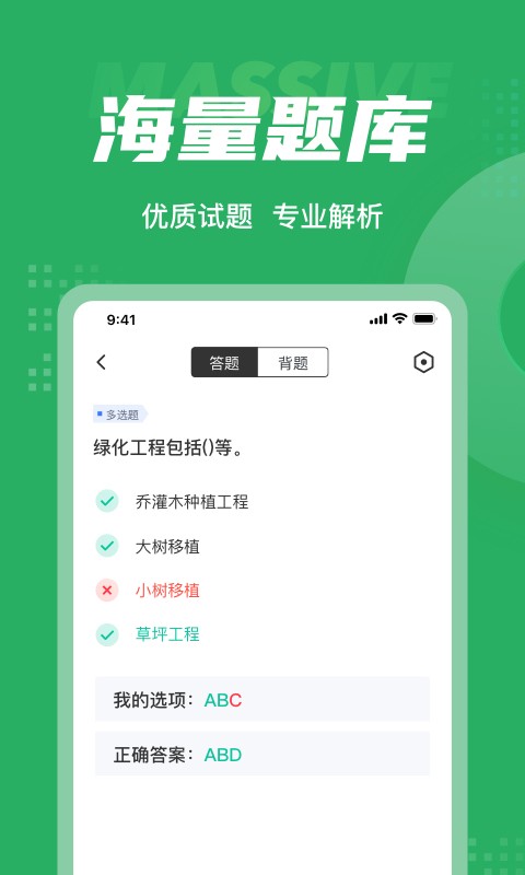 绿化工考试聚题库app下载-绿化工考试聚题库手机版官方最新版免费安装