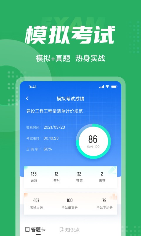 绿化工考试聚题库app下载-绿化工考试聚题库手机版官方最新版免费安装