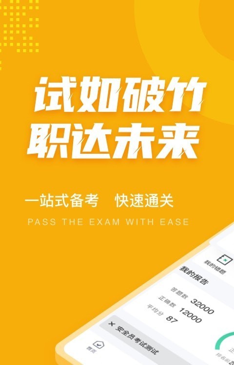 安全员历年真题备考宝典免费下载-2021安全员历年真题题库app最新版下载v1.0免费版