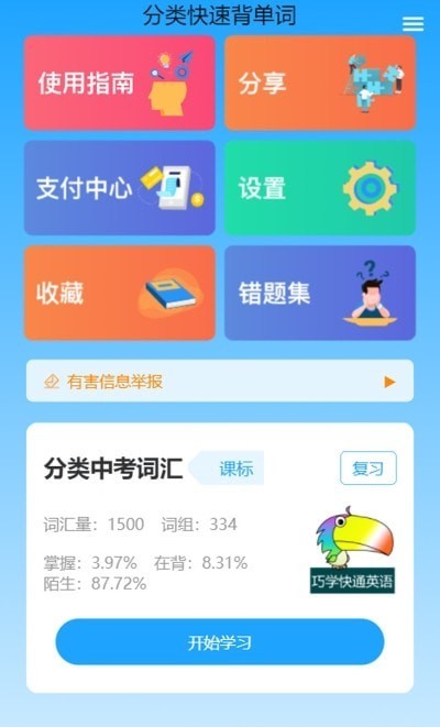 分类快速背单词app下载-分类快速背单词v1.0.24 最新版