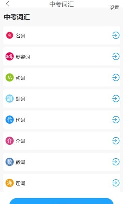 分类快速背单词app下载-分类快速背单词v1.0.24 最新版