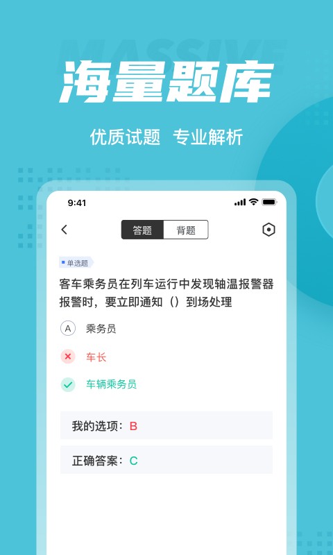 乘务员考试聚题库app下载-乘务员考试聚题库v1.0.5 最新版