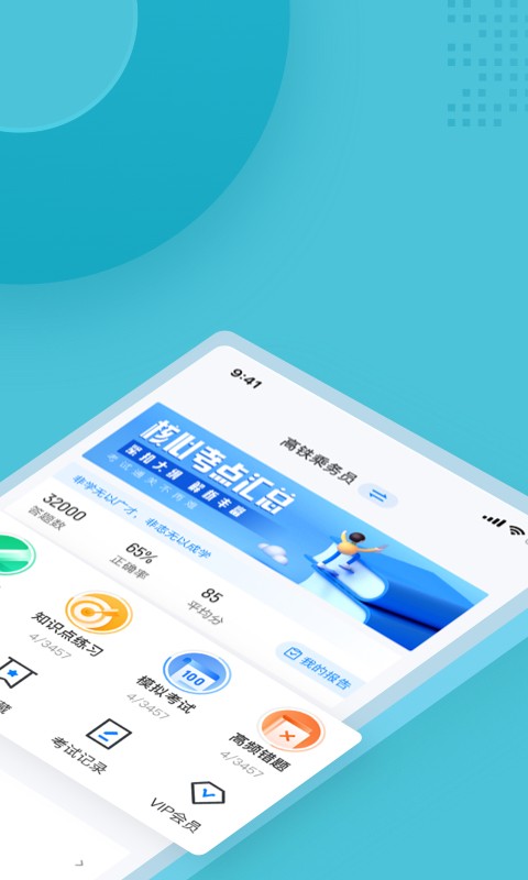 乘务员考试聚题库app下载-乘务员考试聚题库v1.0.5 最新版