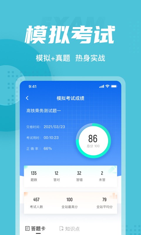 乘务员考试聚题库app下载-乘务员考试聚题库v1.0.5 最新版