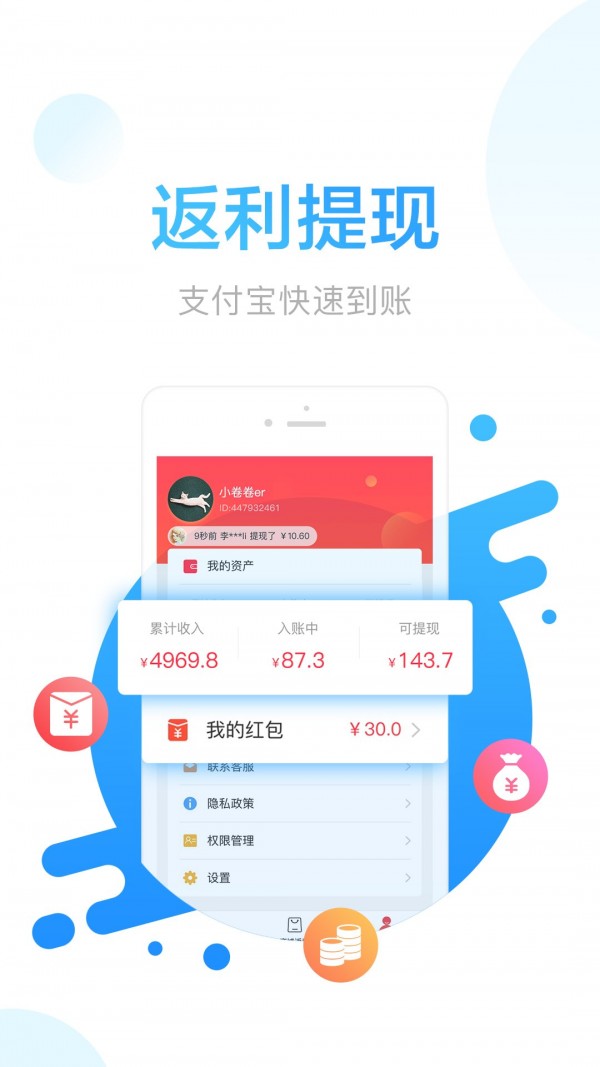 羊毛省钱app下载-羊毛省钱下载 v3.6.1