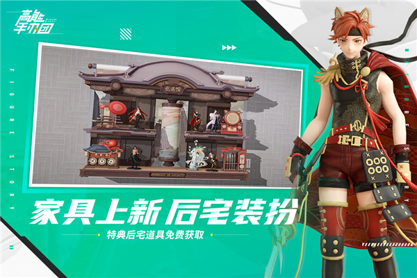 高能手办团手游下载 v1.3.3安卓版