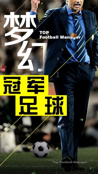 梦幻冠军足球手游官方版下载_梦幻冠军足球安卓版免费下载