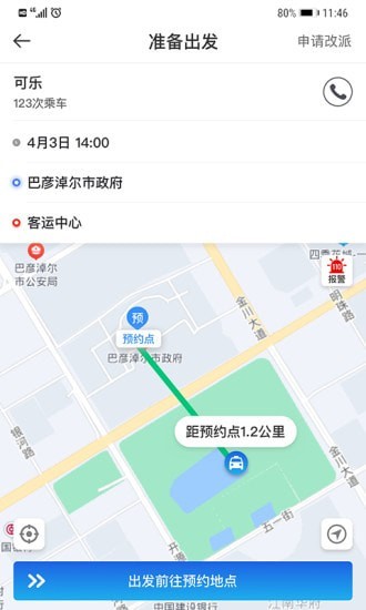 嘉易行司机端下载-嘉易行司机端App下载v1.3.5