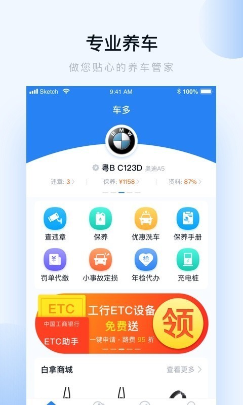 车多查违章下载-车多查违章App下载v4.0.2