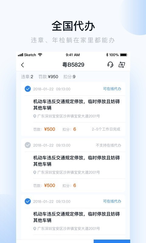 车多查违章下载-车多查违章App下载v4.0.2