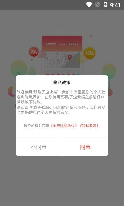 野路子企业端app下载-野路子企业端下载v1.0.10