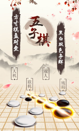 五子棋官方版下载_五子棋app最新版免费下载