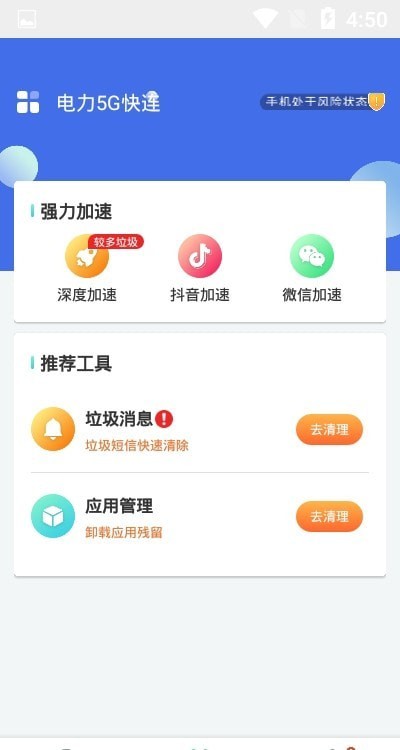 电力5G快连下载-电力5G快连app下载