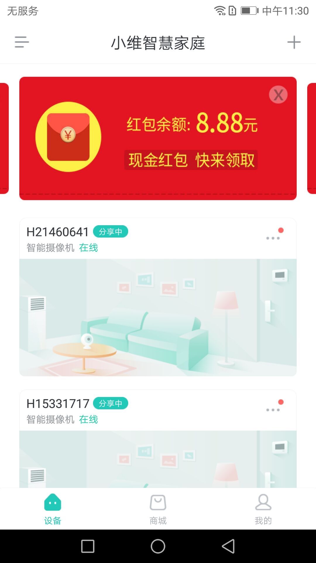 小维E家下载-小维E家app下载